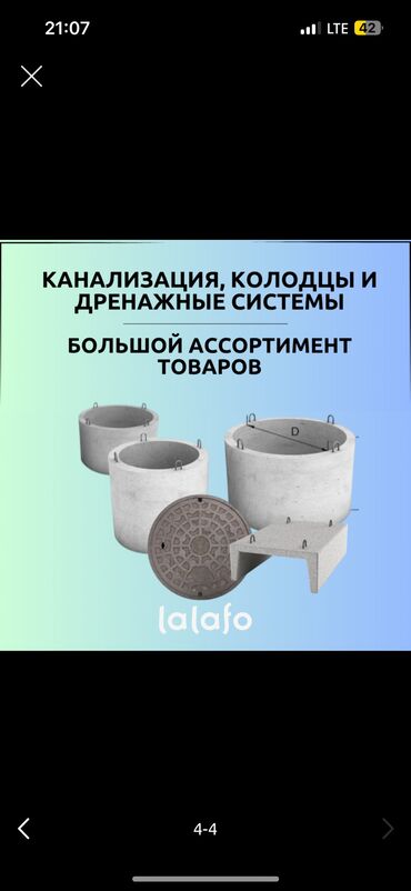 Септики: ЖБИ КОЛЬЦА !!! Септики под ключ город Бишкек ! 🔑 кольца собственного — 18