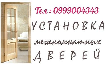 установка скрытых дверей: Дверь: Установка, Бесплатный выезд — 1