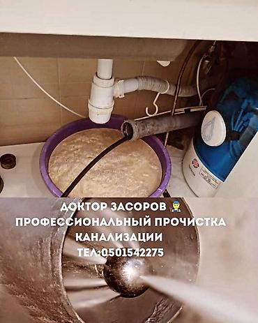 Ремонт сантехники: Ремонт сантехники Больше 6 лет опыта — 1