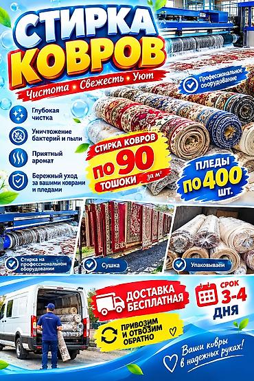 тур в алматы на 3 дня из бишкека: Стирка ковров, | Палас, Ала-кийиз, Шырдак, Самовывоз, Бесплатная доставка, Платная доставка — 1