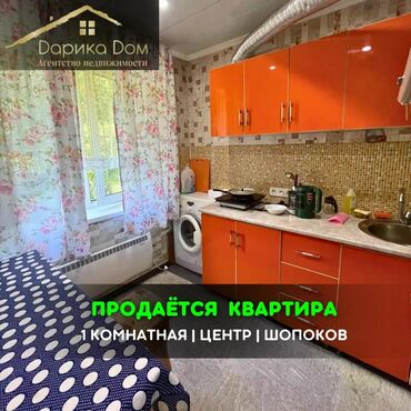 обмен квартиру на дом бишкек: 1 комната, 36 м²