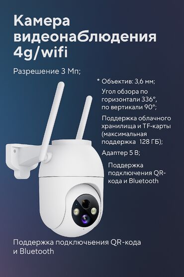 инстакс мини цена: Камера 4g/wifi Разрешение 3 Мп; * Объектив: 3,6 мм; * Угол обзора