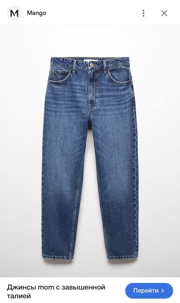джинсы размер 42: Мом, Mango, Турция, Высокая талия