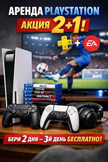 купить playstation plus: АРЕНДА PS5 PS5-4 deluxe подпиской 400игр можно 4 джойстика Аренда — 2