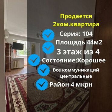 77 серия планировка 3 комнатная: 2 комнаты, 44 м², 104 серия, 3 этаж, Косметический ремонт