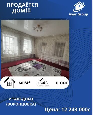 дом село шалта: Дом, 50 м², 3 комнаты