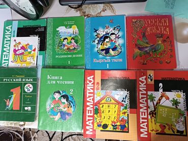 н.с.жусупбекова а.а.оморова г.с.чепекова гдз 6 класс: Книги за 1 и 2 классы