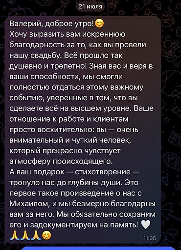 Организация мероприятий: Организация мероприятий | Ведущий, тамада — 11