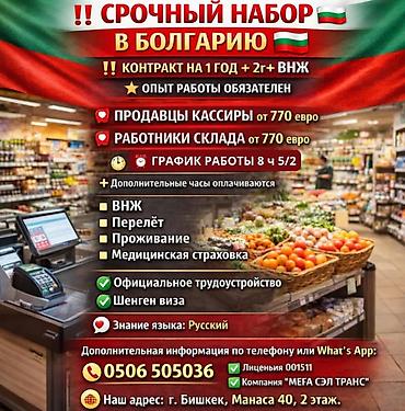 Жумуш - Болгария, 1-2-жылдык тажрыйба, Медкамсыздандыруу