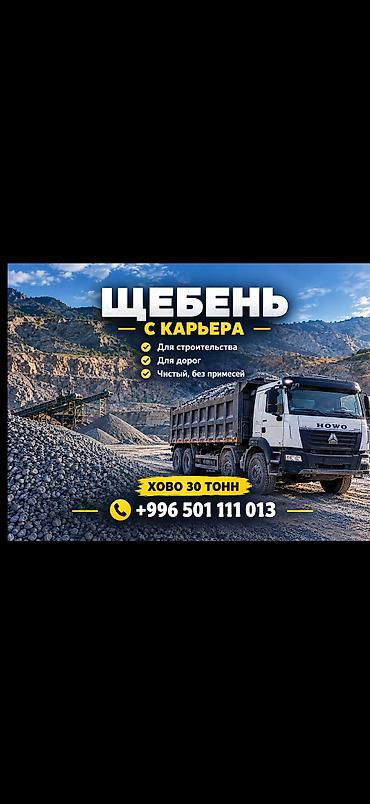 ЩЕБЕНЬ ДЛЯ ДОРОГИ Жол куруу жана оңдоо иштерине ылайыктуу: • Жолдун