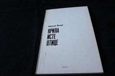 bezicne slusalice m10: BOSILJKA PUŠIĆ - KRILA ISTE PTICE | Bosiljka Pušić - Krila Iste — 4