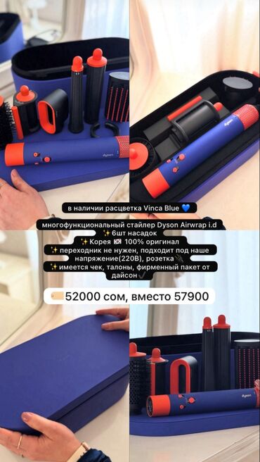 продать дайсон: Мультистайлер Dyson, 190 - 210 °С