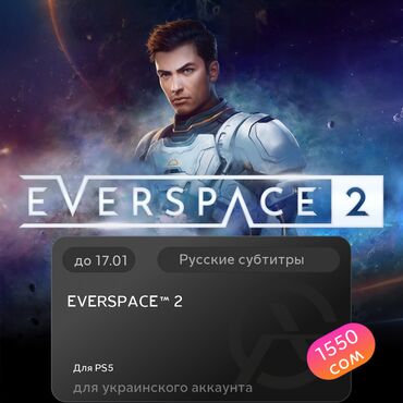 Игры для PlayStation: ЗАГРУЗКА ИГРЫ: EVERSPACE™ 2 (PS5)