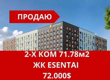 купить квартиру в бишкеке 6 микрорайон: 2 комнаты, 71 м², Элитка, 11 этаж, ПСО (под самоотделку)