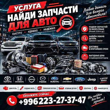 sm x: Услуга подбора автозапчастей для любых марок - Подбор запчастей по — 1