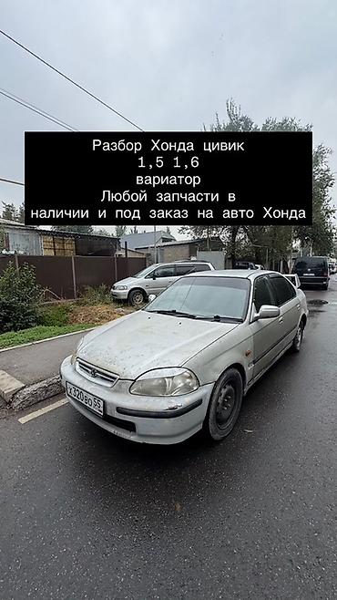 abs: Разбор Honda Civic (кузов седан, поколение EK). Двигатели 1.5 и 1.6 — 1