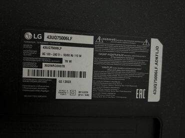 Телевизоры: Телевизор LG, плоская LED‑панель с тонкими рамками. Диагональ 43 — 10