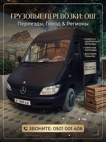 black ice: Грузовые перевозки: ОШ Переезды по городу и регионам. Услуги: - — 1