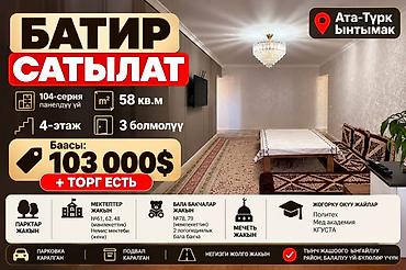 104 с: 3 комнаты, 58 м², 104 серия, 4 этаж, Свежий ремонт — 1
