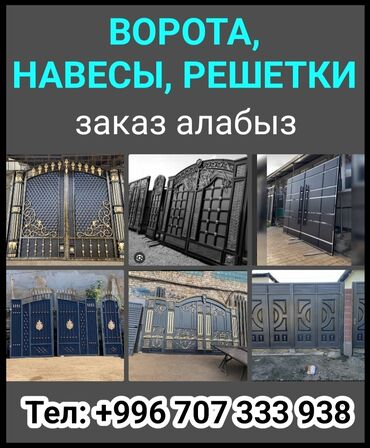 релах: Сварка | Ворота, Заборы, оградки, Навесы Гарантия, Доставка, Монтаж