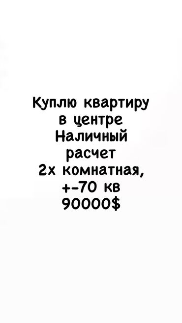 квартира хрущевка: 2 комнаты, 70 м²