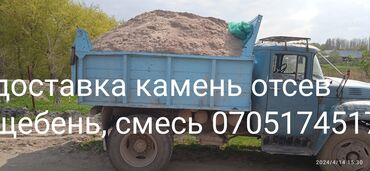 Песок: Песок доставка по городу Бишкек,кум песок для кладки кирпича, песок