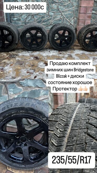 шина срв: Шины 235 / 55 / R 17, Зима, Б/у, Комплект, Легковые, Bridgestone