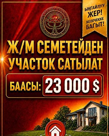 та зона: 4 соток, Для строительства, Красная книга — 1
