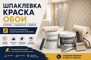 dur plaster: Шпаклевка, краска, обои. Сделаем все ремонты недвижимого имущества — 2
