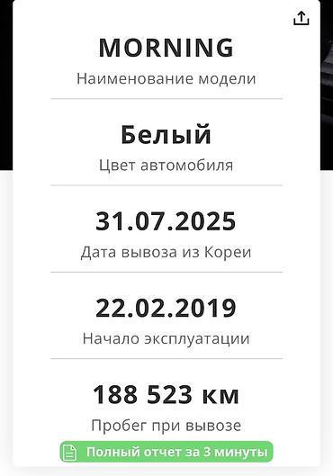 devo matiz: Kia Morning: 2019 г., 1 л, Автомат, Газ, Хэтчбэк — 10