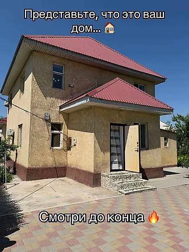 отель бишкек: Продаётся просторный дом от хозяина! 📍 Село Комсомольское (всего 200 — 1