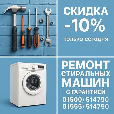 полуавтоматическая стиральная машина: Ремонт стиральных машин ✅ **Быстро** – выезд в день обращения ✅