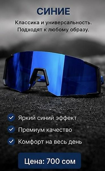Күндөн коргоочу көз айнектер: Спортивные очки-маска 🚴‍♂️😎 Стильные и удобные спортивные очки с — 5
