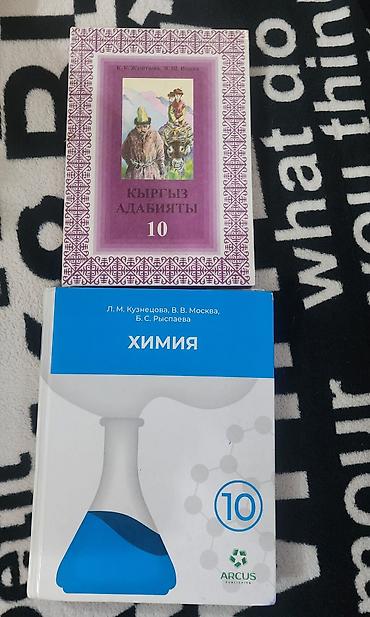 снюс кыргызстан: Подборка школьных учебников для 5–11 классов (русский, кыргызский и — 2