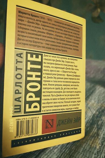 китеп 7: Книга «Джейн Эйр». жанр-роман, готический роман, поэзия и — 2