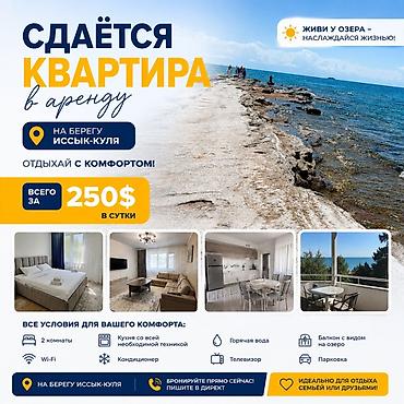 2 8: Сдаётся квартира на берегу Иссык‑Куля — отдыхайте с комфортом! - 2 — 1