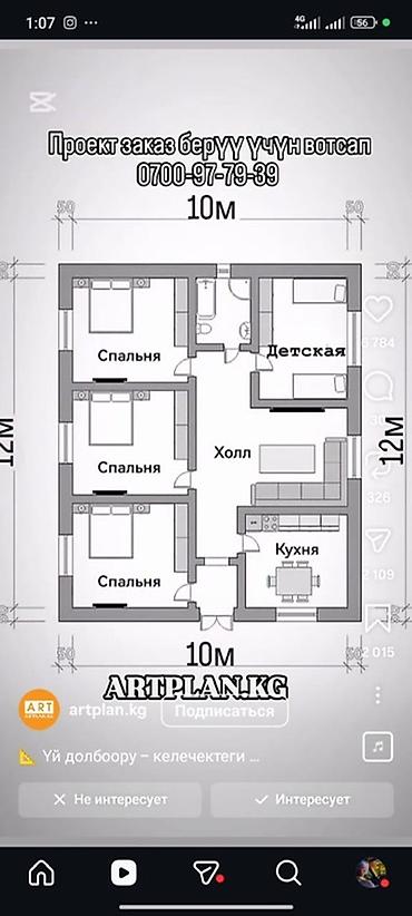 Строительство под ключ: Строительство домов из SIP-панелей под ключ - Технология — 8