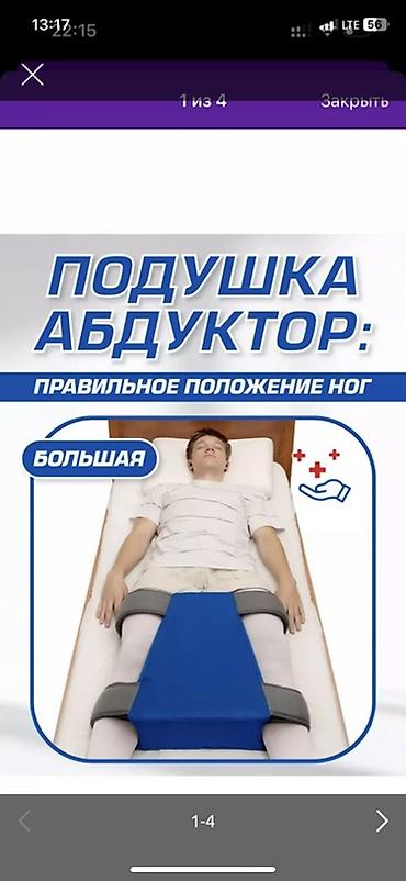 карсеты: Ортопедический абдуктор для ног + противопролежневая подушка-кольцо - — 2