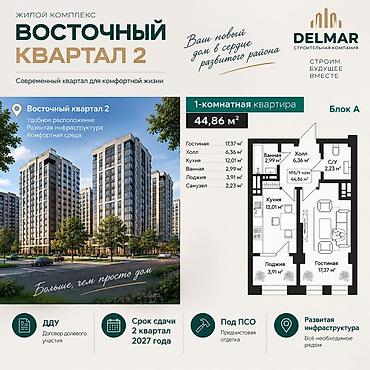 1 комнатная псо: Строится, Элитка, 1 комната, 44 м² — 1