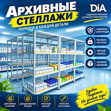 Соода жабдуулары: Стеллаж полка, металлический стеллаж для хранения, стеллажи в архив, в — 3