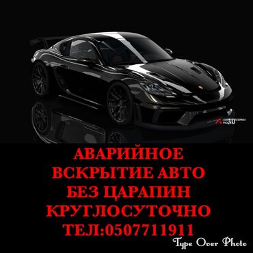 Вскрытие замков: Аварийное вскрытие замков круглосуточно Аварийное вскрытие замков