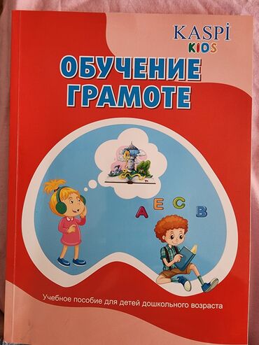 Kaspi Kids məktəbəqədər rus sektoru üçün kitablar