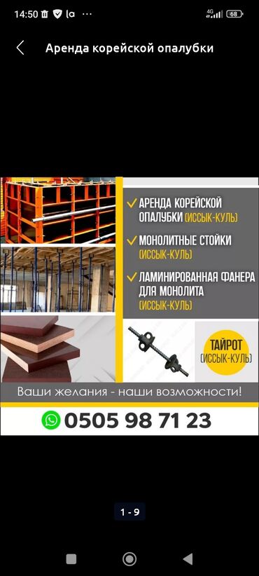 Аренда инструментов: Сдам в аренду Бетономешалки, Тайроты, Бетонорезы — 9