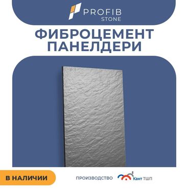 Фасадные, облицовочные материалы: Фасадные панели PROFIB Stone от производителя 🏡 Мечтаете о стильном и