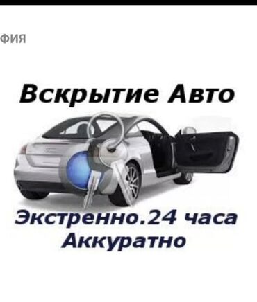 СТО, ремонт транспорта: Аварийное вскрытие замков, с выездом