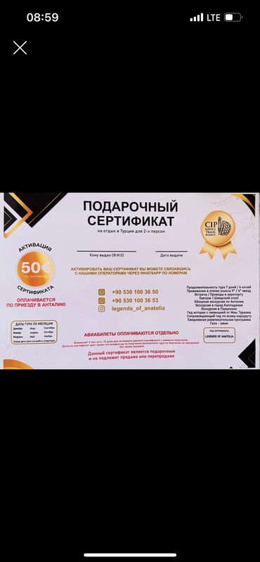 запись в посольство кореи в бишкеке: Продаю подарочный сертификат в Турцию. На 2 персоны. 7дней. Анталия