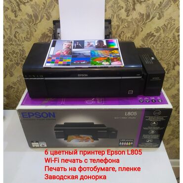 Принтеры: 6 цветный принтер Epson L805 с Wi-Fi и заводской донорской, печатает