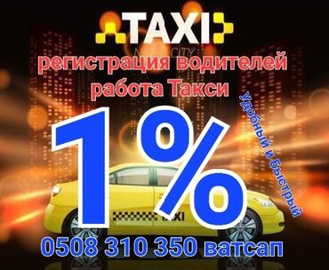 работа яндекс такси: Требуется водителей работа такси таксопарк али низкий процент