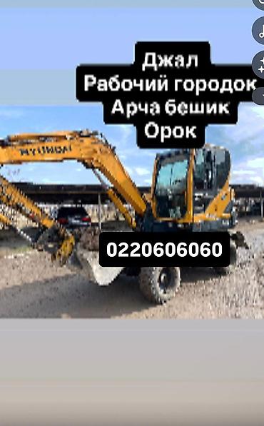 Услуги экскаватора | Выкорчевывание пней, Траншеи, Котлованы at lalafo.kg Услуги экскаватора | Выкорчевывание пней, Траншеи, Котлованы