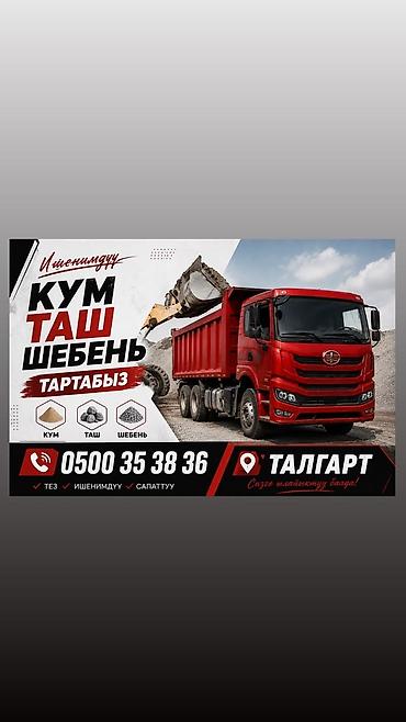 kan: Доставка щебня, угля, песка, чернозема, отсев — 1